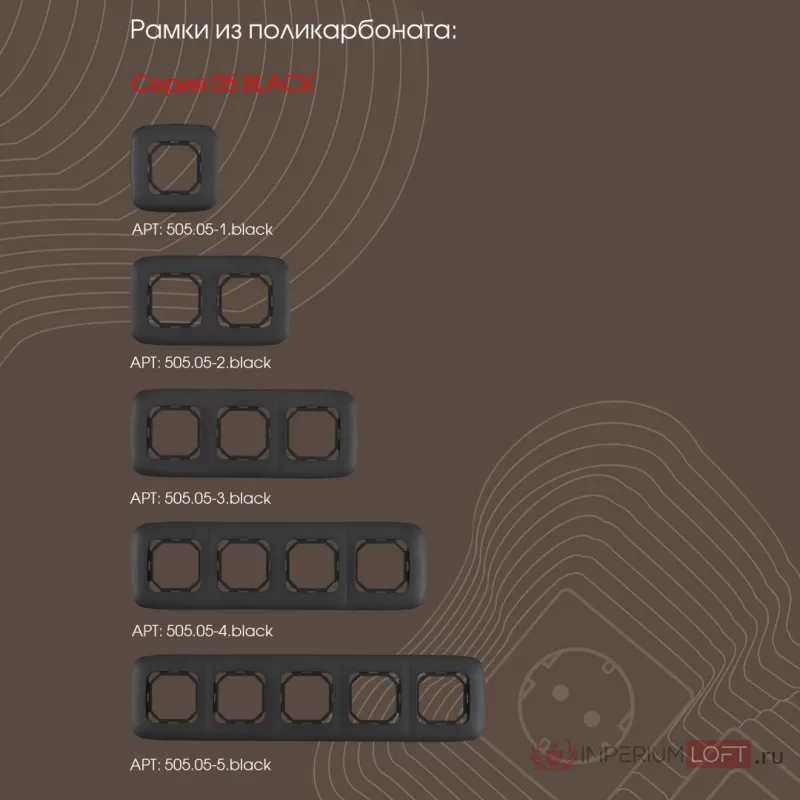 Вывод кабеля 205.49-1.black от ImperiumLoft