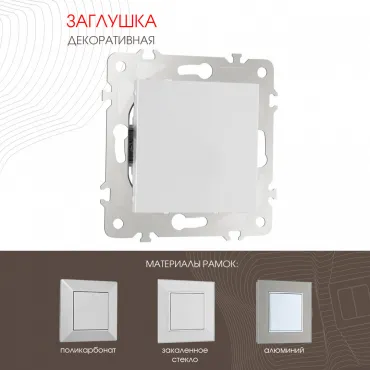 Декоративная заглушка 203.50-1.silver Декоративная заглушка 203.50-1.silver