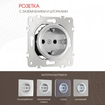 Розетка с заземлением и шторками, 16A 250V 202.40-1.silver Розетка с заземлением и шторками, 16A 250V 202.40-1.silver