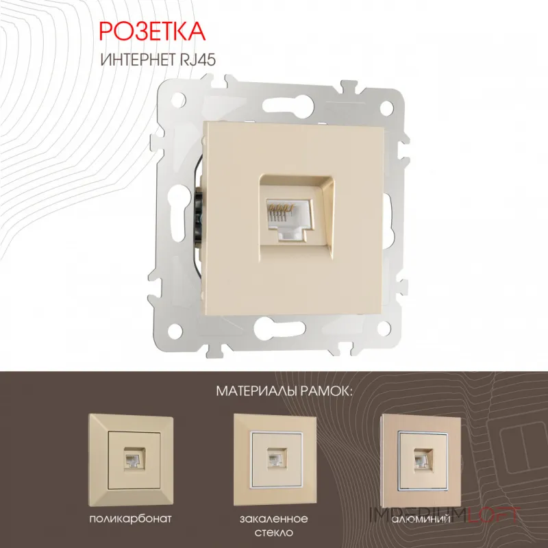 Розетка интернет RJ45 203.45-1.shampan Розетка интернет RJ45 203.45-1.shampan