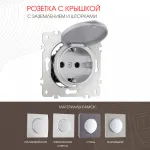 Розетка с заземлением, шторками и защитной крышкой, 16A 250V 202.41-1.silver от ImperiumLoft