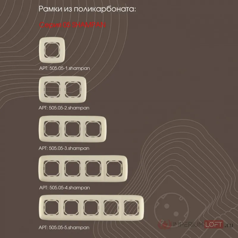 Вывод кабеля 205.49-1.shampan от ImperiumLoft