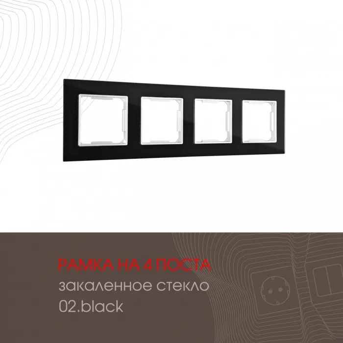 Рамка из закаленного стекла на 4 поста 503.02-4.black от ImperiumLoft