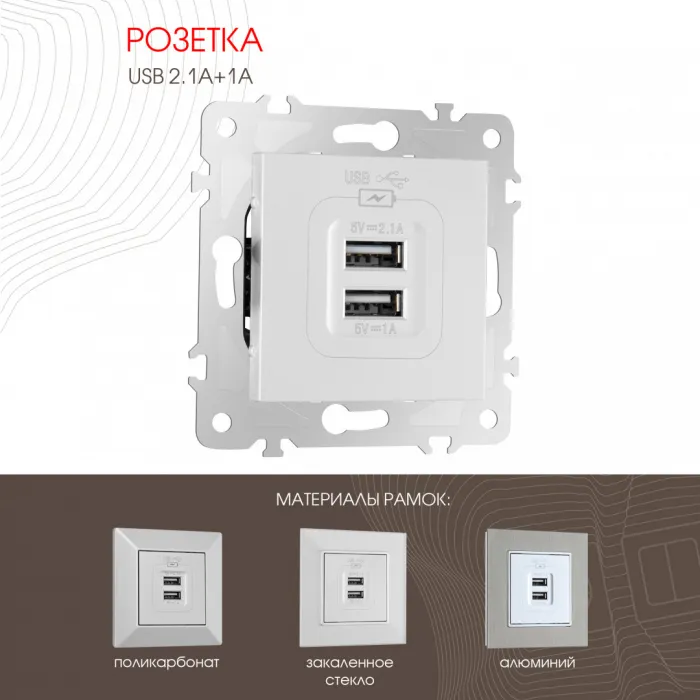 Розетка USB 2.1А+1А 203.46-1.silver от ImperiumLoft