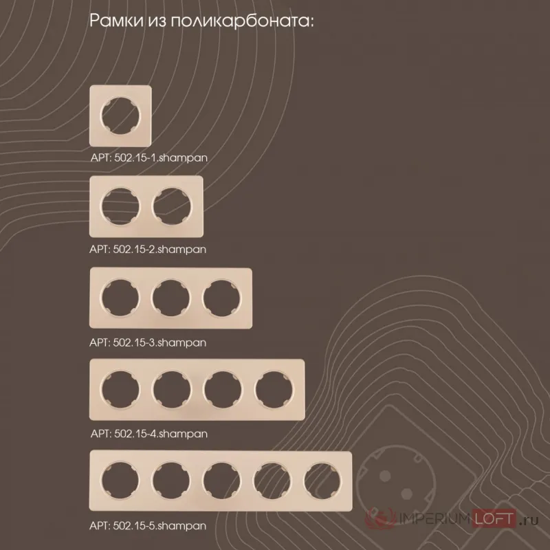 Вывод кабеля 202.49-1.shampan от ImperiumLoft