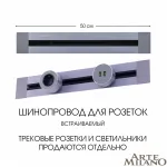 Встраиваемый шинопровод, 32A 250V 382305TB/50 Grey от ImperiumLoft