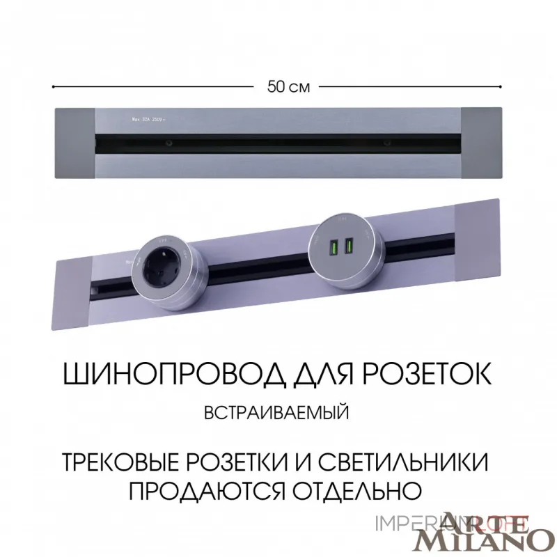Встраиваемый шинопровод, 32A 250V 382305TB/50 Grey