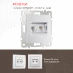 Розетка телефонная RJ11 + компьютерная RJ45 206.44-1.silver от ImperiumLoft