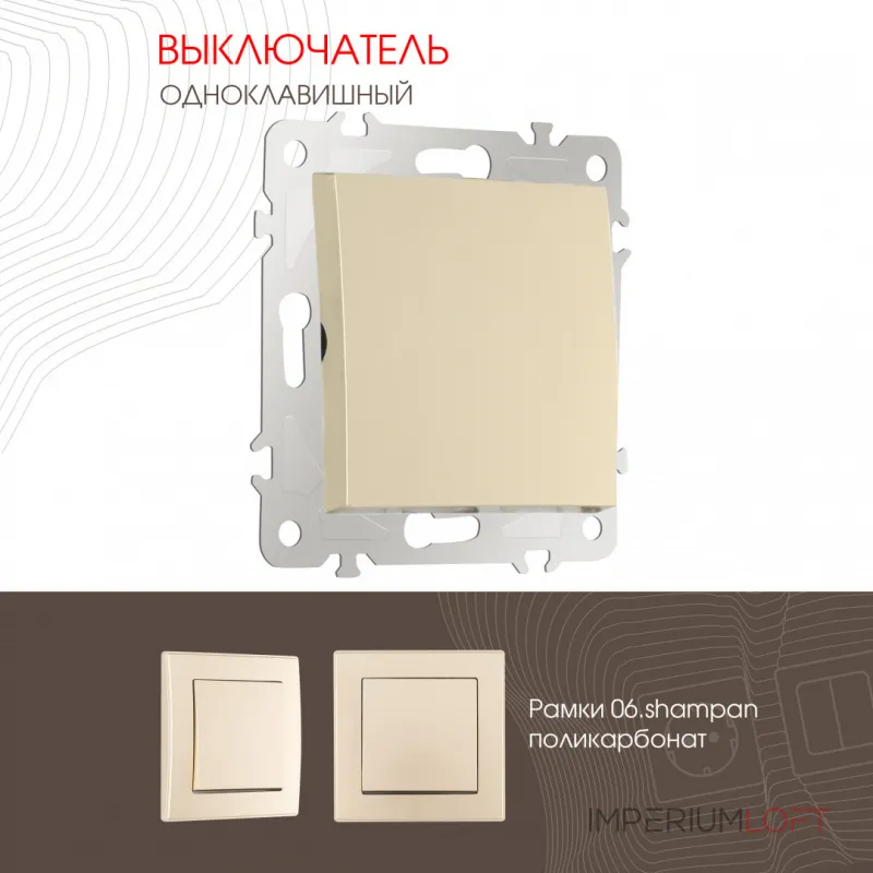 Выключатель одноклавишный, 10AX 250V 206.30-1.shampan Выключатель одноклавишный, 10AX 250V 206.30-1.shampan