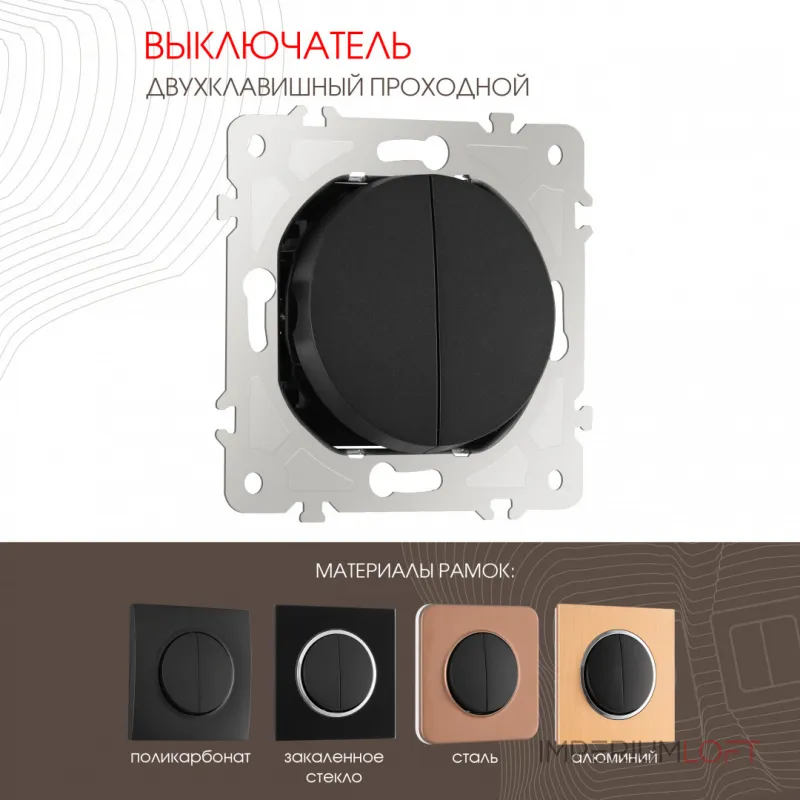 Выключатель двухклавишный проходной (на 2 направления), 10AX 250V 202.32-2.black Выключатель двухклавишный проходной (на 2 направления), 10AX 250V 202.32-2.black