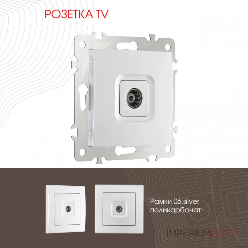Розетка TV 206.43-1.silver Розетка TV 206.43-1.silver