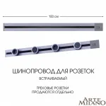 Встраиваемый шинопровод с выключателем, 25A 250V 385201TBB/100 Grey от ImperiumLoft