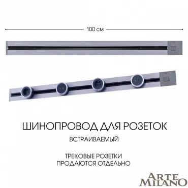 Встраиваемый шинопровод с выключателем, 25A 250V 385201TBB/100 Grey