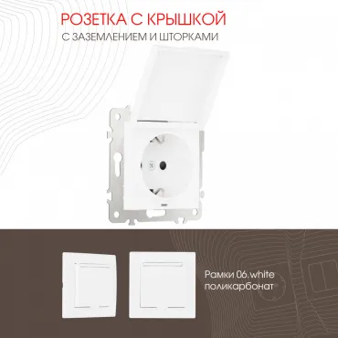 Розетка с заземлением, шторками и защитной крышкой, 16A 250V 206.41-1.white Розетка с заземлением, шторками и защитной крышкой, 16A 250V 206.41-1.white