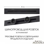 Встраиваемый шинопровод, 32A 250V 382305TB/50 Black