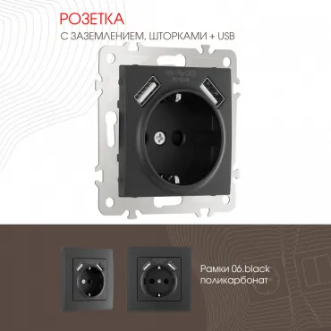 Розетка с заземлением, шторками + 2 USB, 16A 250V, USB DC 5V 2.1A 206.47-1.black Розетка с заземлением, шторками + 2 USB, 16A 250V, USB DC 5V 2.1A 206.47-1.black