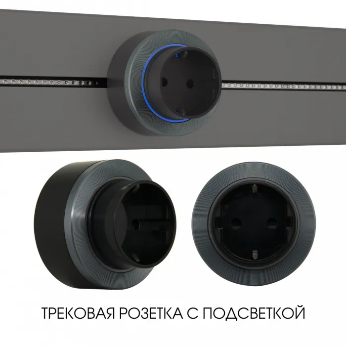 Трековая розетка, 16A 250V 397952TS/ES Grey от ImperiumLoft