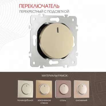 Переключатель одноклавишный перекрёстный с подсветкой, 10AX 250V 202.35-1.shampan Переключатель одноклавишный перекрёстный с подсветкой, 10AX 250V 202.35-1.shampan