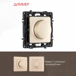 Диммер, 500W 217.48-1.shampan от ImperiumLoft