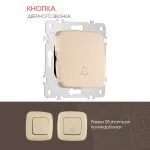 Кнопка дверного звонка, 10A 250V 205.36-1.shampan от ImperiumLoft