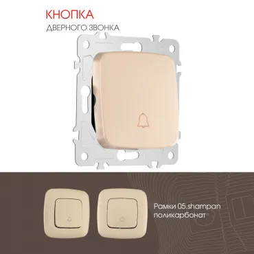 Кнопка дверного звонка, 10A 250V 205.36-1.shampan Кнопка дверного звонка, 10A 250V 205.36-1.shampan