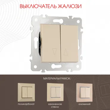 Выключатель жалюзи, 10A 250V 203.38-2.shampan Выключатель жалюзи, 10A 250V 203.38-2.shampan