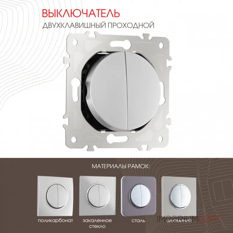 Выключатель двухклавишный проходной (на 2 направления), 10AX 250V 202.32-2.silver Выключатель двухклавишный проходной (на 2 направления), 10AX 250V 202.32-2.silver