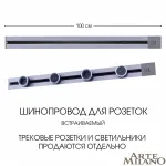 Встраиваемый шинопровод с выключателем, 25A 250V 385201TBB/100 Grey от ImperiumLoft
