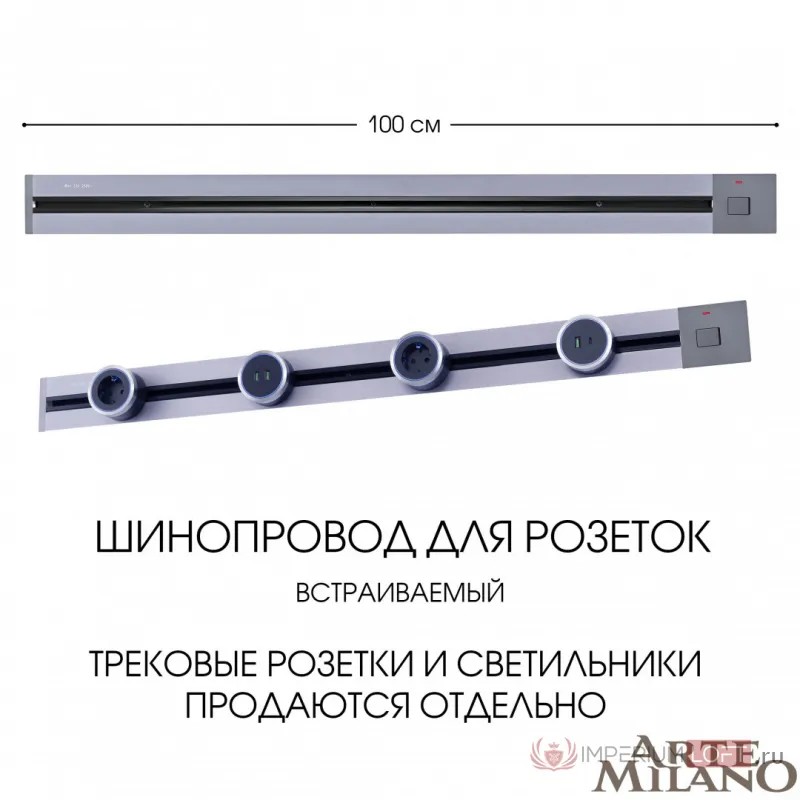 Встраиваемый шинопровод с выключателем, 25A 250V 385201TBB/100 Grey от ImperiumLoft