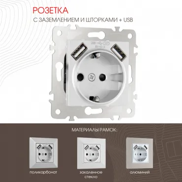 Розетка с заземлением, шторками + USB, 16A 250V, USB DC 5V 2.1A 203.47-1.silver Розетка с заземлением, шторками + USB, 16A 250V, USB DC 5V 2.1A 203.47-1.silver