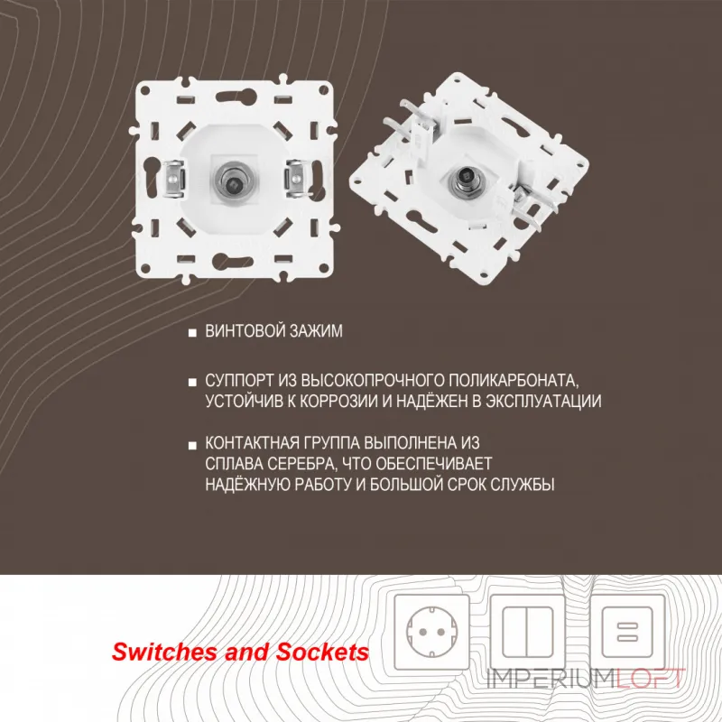 Розетка спутниковая, SAT TV 217.42-1.white от ImperiumLoft