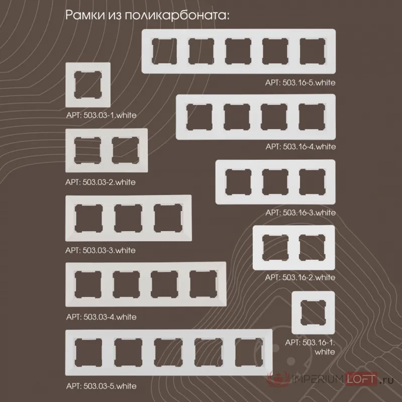 Вывод кабеля 203.49-1.white от ImperiumLoft