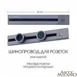 Накладной шинопровод с выключателем, 25A 250V 385205TOB/50 Grey от ImperiumLoft