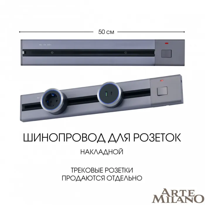 Накладной шинопровод с выключателем, 25A 250V 385205TOB/50 Grey от ImperiumLoft