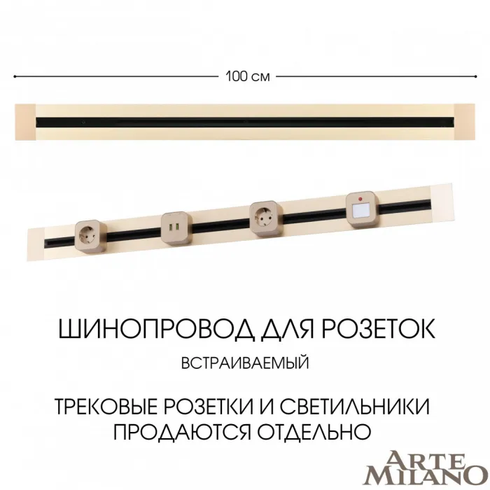 Встраиваемый шинопровод, 32A 250V 382301TB/100 Gold от ImperiumLoft