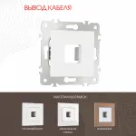 Вывод кабеля 203.49-1.white от ImperiumLoft