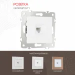 Розетка телефонная RJ11 203.51-1.white от ImperiumLoft