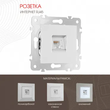 Розетка интернет RJ45 203.45-1.silver Розетка интернет RJ45 203.45-1.silver