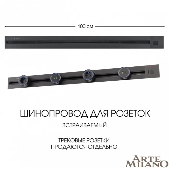 Встраиваемый шинопровод с выключателем, 25A 250V 385201TBB/100 Black от ImperiumLoft