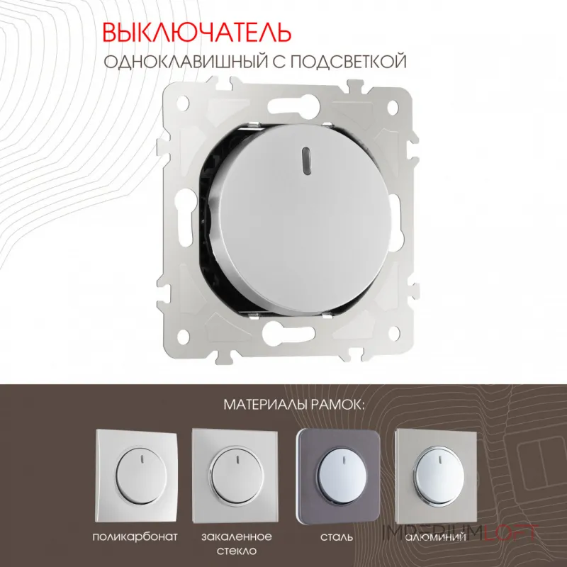 Выключатель одноклавишный с подсветкой, 10AX 250V 202.31-1.silver Выключатель одноклавишный с подсветкой, 10AX 250V 202.31-1.silver