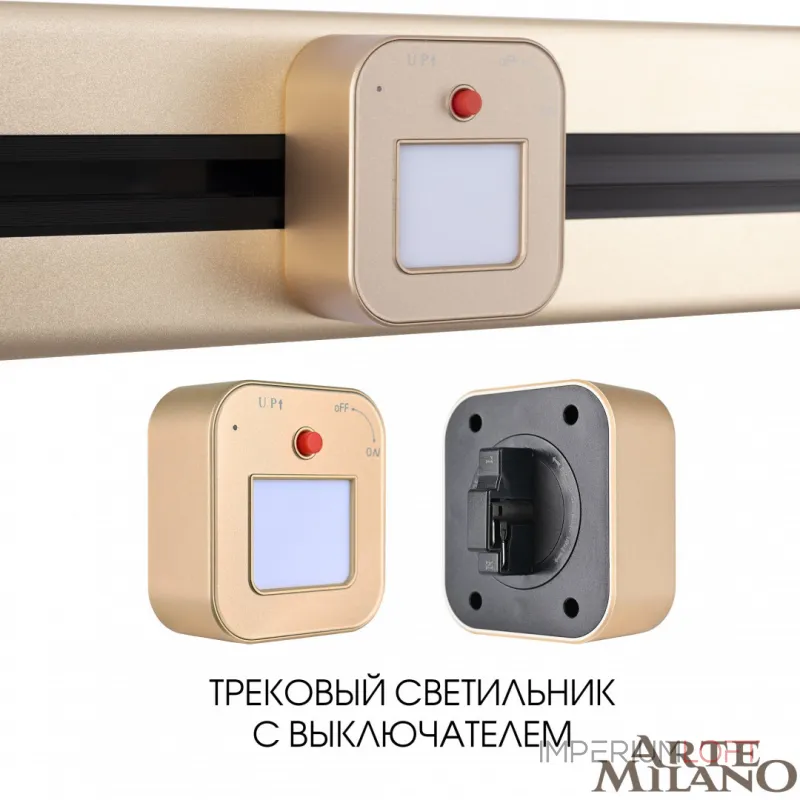 Трековый светильник Arte Milano Am-track-sockets 380022TL/Light Gold Трековый светильник Arte Milano Am-track-sockets 380022TL/Light Gold
