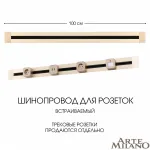 Встраиваемый шинопровод, 32A 250V 382301TB/100 Gold от ImperiumLoft