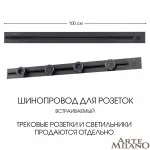 Встраиваемый шинопровод с выключателем, 25A 250V 385201TBB/100 Black от ImperiumLoft