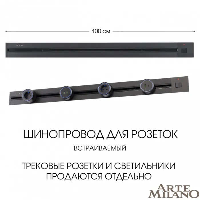 Встраиваемый шинопровод с выключателем, 25A 250V 385201TBB/100 Black от ImperiumLoft