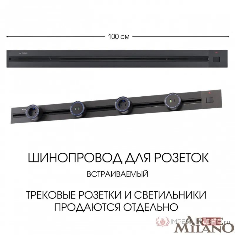 Встраиваемый шинопровод с выключателем, 25A 250V 385201TBB/100 Black от ImperiumLoft