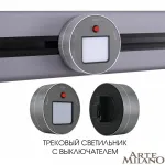 Трековый светильник Arte Milano Am-track-sockets 380011TL/Light Grey