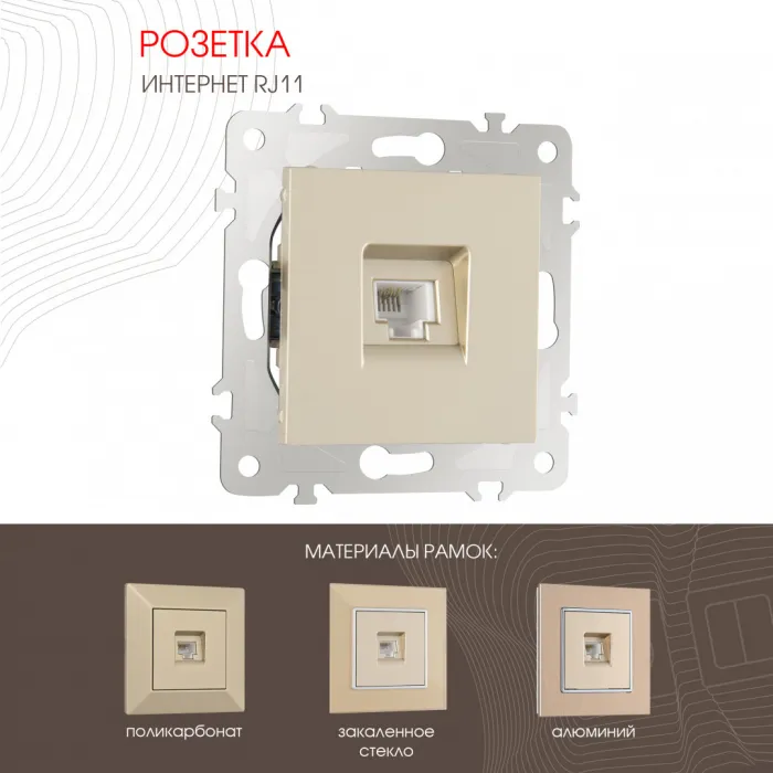 Розетка телефонная RJ11 203.51-1.shampan от ImperiumLoft