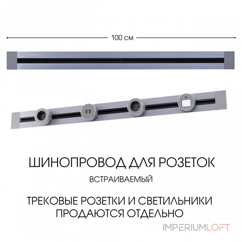 Встраиваемый шинопровод, 32A 250V 382301TB/100 Grey Встраиваемый шинопровод, 32A 250V 382301TB/100 Grey