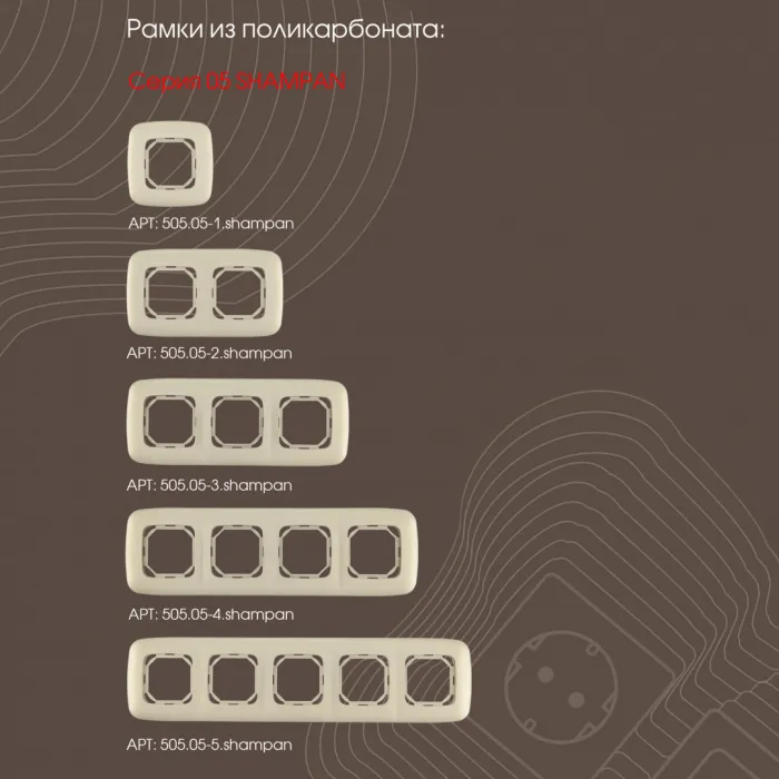 Диммер, 500W 205.48-1.shampan от ImperiumLoft