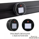 Трековый светильник Arte Milano Am-track-sockets 380011TL/Light Black от ImperiumLoft Трековый светильник Arte Milano Am-track-sockets 380011TL/Light Black от ImperiumLoft